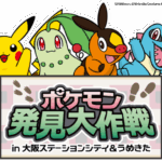 Pokémon Discovery Adventure in Osaka Station City & Umekita | July 1 (Tue) – October 31 (Fri) — Explore the City with Pokémon 🕵️‍♂️✨